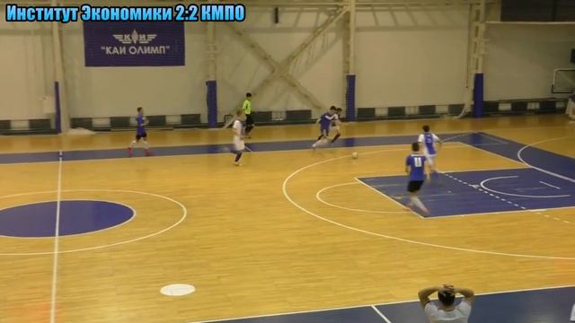 Институт Экономики 5:4 КМПО смотреть онлайн