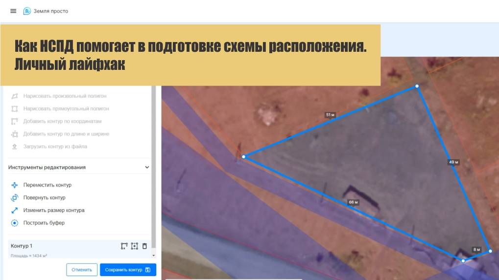 Как НСПД помогает в подготовке схемы расположения. Мой лайфхак смотреть онлайн