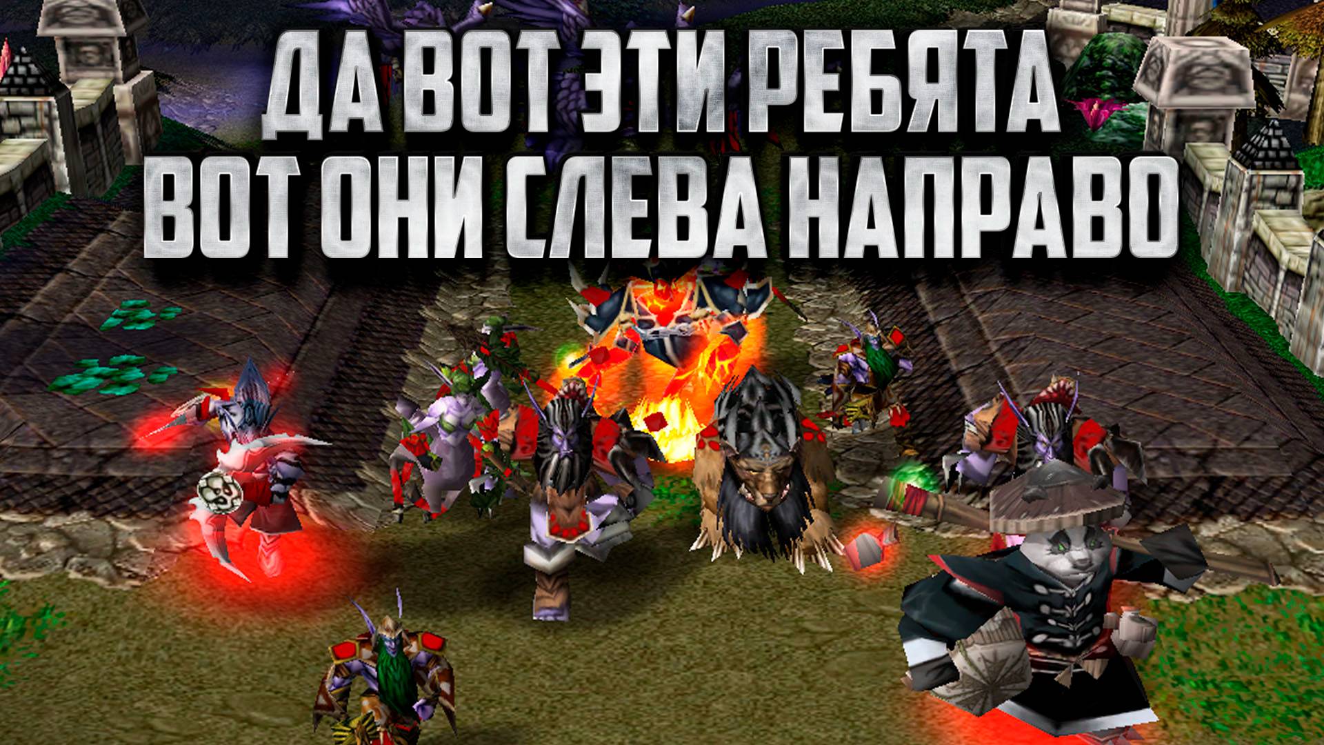 Вот они слева направо: TGW (NE) vs Lucifer (Ud) Warcraft 3 Reforged смотреть онлайн