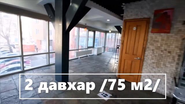 Хүнсний 1-ийн урд орчуулгын товчооны дэргэд бүтэн шилэн обьект 193 мкв түрээслүүлнэ