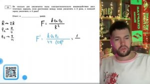 Во сколько раз увеличатся силы электростатического взаимодействия двух точечных зарядов - №21113