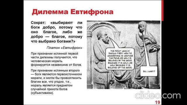 Дилемма Евтифрона смотреть онлайн