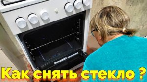 Плита Gorenje как снять стекло в духовке GGI5A21WH ?