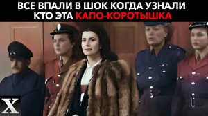 Жуткая СМЕРТЬ ПЕРЕД КАЗНЬЮ: капо-шпионка-карлица КАРМЕН ЧЕРНЫЙ АНГЕЛ