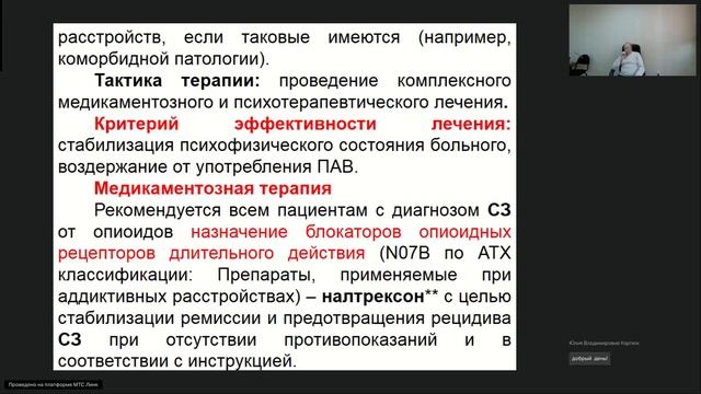 Вебинар 6. Психиатрия-наркология смотреть онлайн