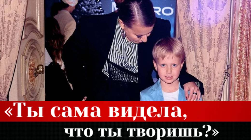 «Это позор!». Сын Ксении Собчак раскритиковал поведение матери в TikTok смотреть онлайн