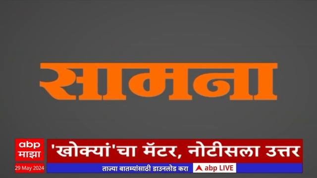 ABP Majha Marathi News Headlines 11PM TOP Headlines 11 PM 29 May 2024 смотреть онлайн