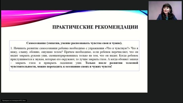 Эмоциональный интеллект ребенка с ОВЗ уникальные приемы развития социальных навыков смотреть онлайн