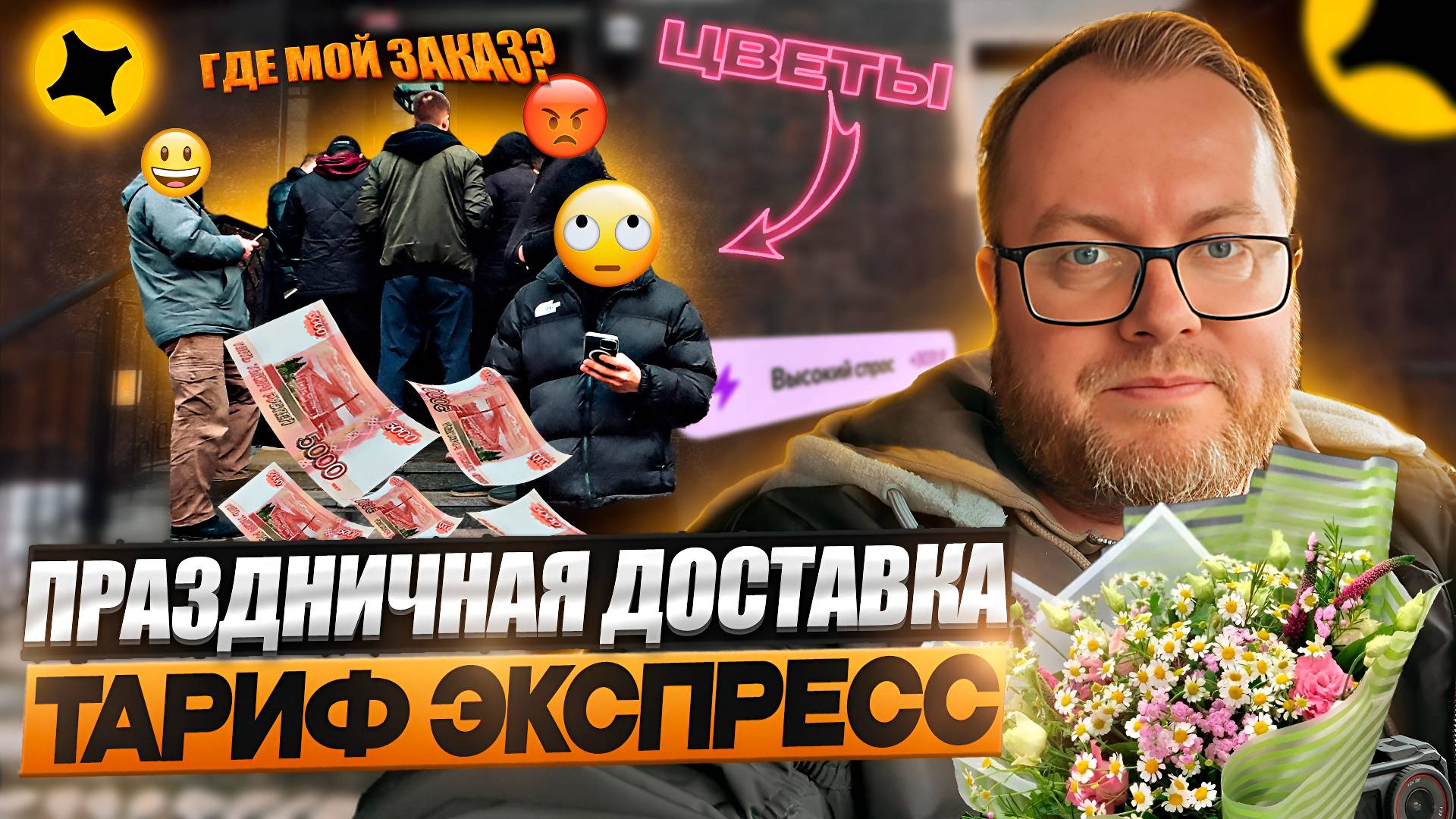 ПРАЗДНИЧНАЯ СМЕНА В ТАРИФЕ ЭКСПРЕСС / СКОЛЬКО ЗАРАБОТАЛ? / СТОИТ ЛИ РАБОТАТЬ В ПРАЗДНИКИ? смотреть онлайн