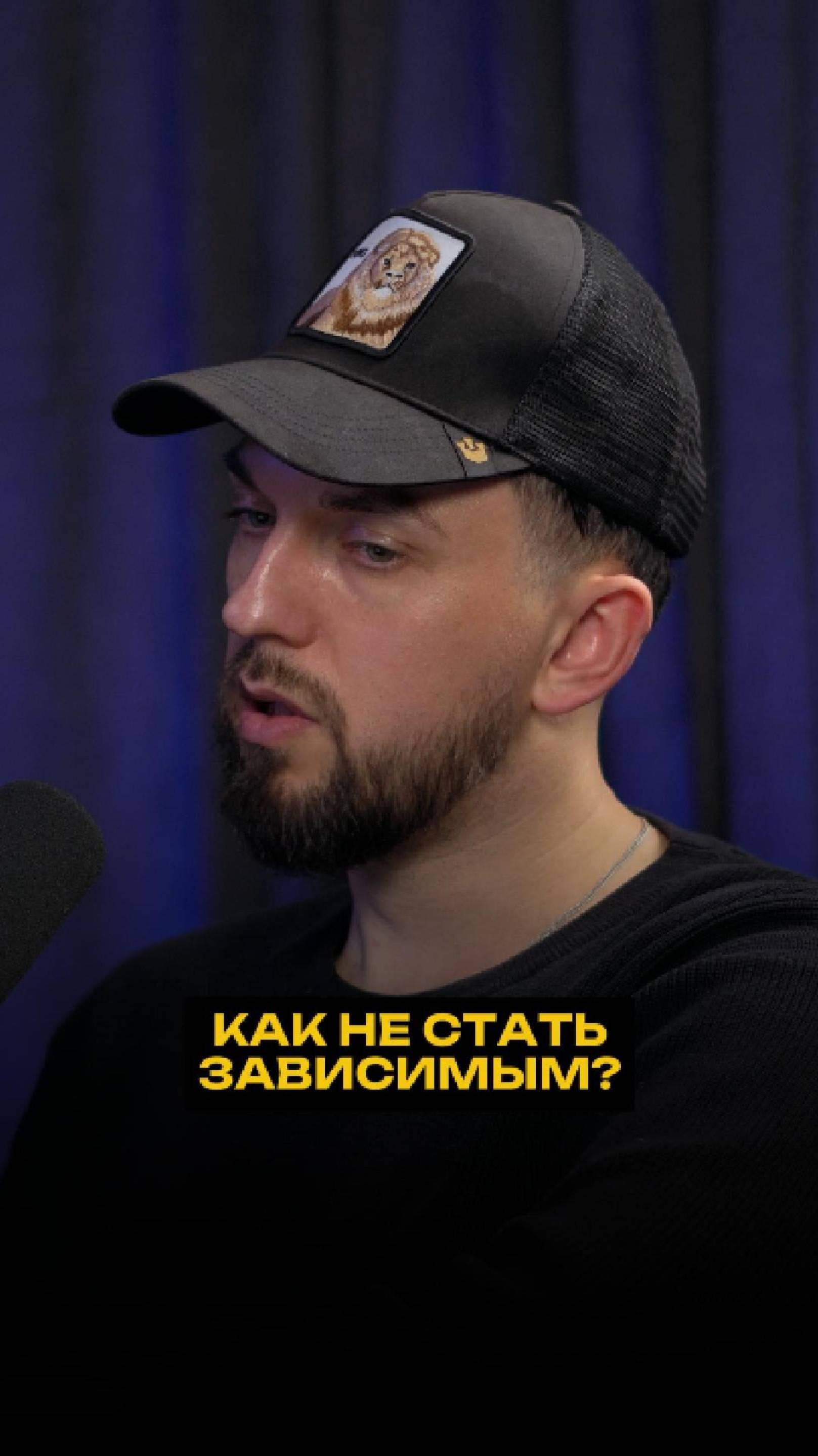 Как не стать зависимым? смотреть онлайн