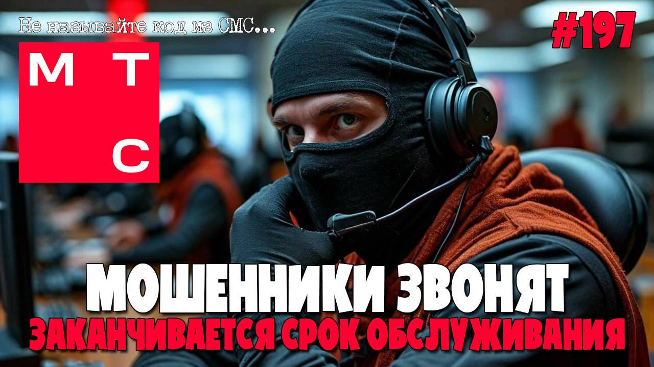 ПОСТУПЛЕНИЕ СВЯЗИ В ВАШ ТЕЛЕФОН И ПРОЧИЙ БРЕД | МОШЕННИКИ ЗВОНЯТ | ПОДБОРКА РАЗГОВОРОВ ОТ ЯКОБЫ МТС смотреть онлайн