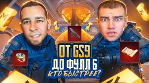 КАК ПОДНЯТЬСЯ В НАЧАЛЕ СЕЗОНА!?😱ОТ НОВОЙ ПУШКИ ДО ФУЛЛ 6 С ZERBIN💀НАШЛИ СЕКРЕТНОЕ ПОДЗЕМЕЛЬЕ🤯