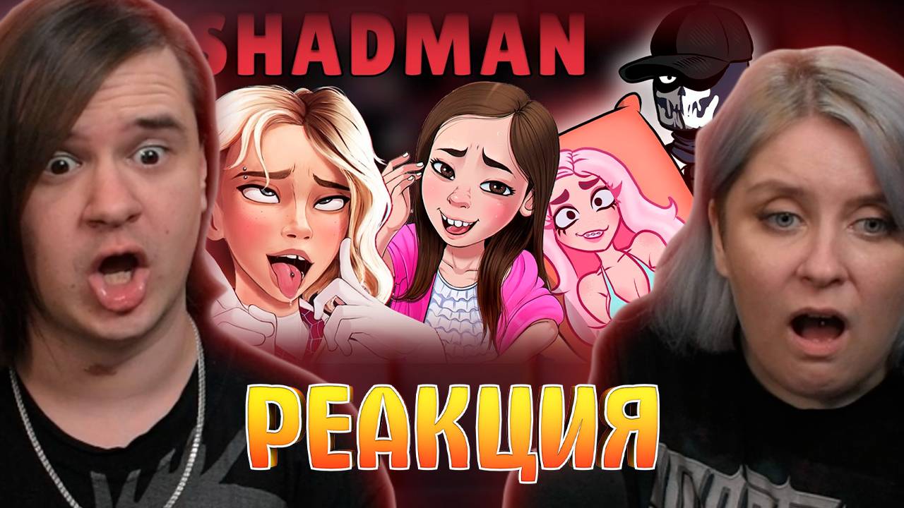 Реакция на SHADMAN - скандалист, провокатор, легенда! смотреть онлайн