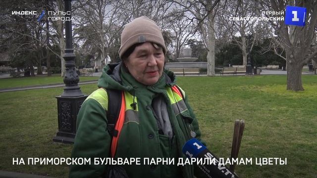 На Приморском бульваре парни дарили дамам цветы