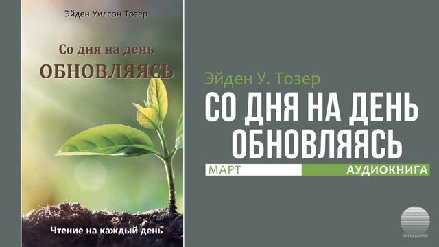 Со дня на день обновляясь. Март 2 смотреть онлайн