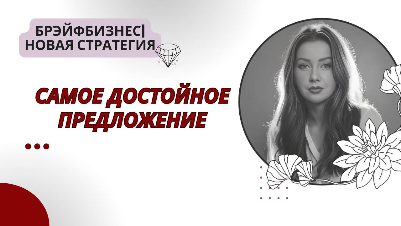 Брэйфбизнес | Самое достойное предложение смотреть онлайн