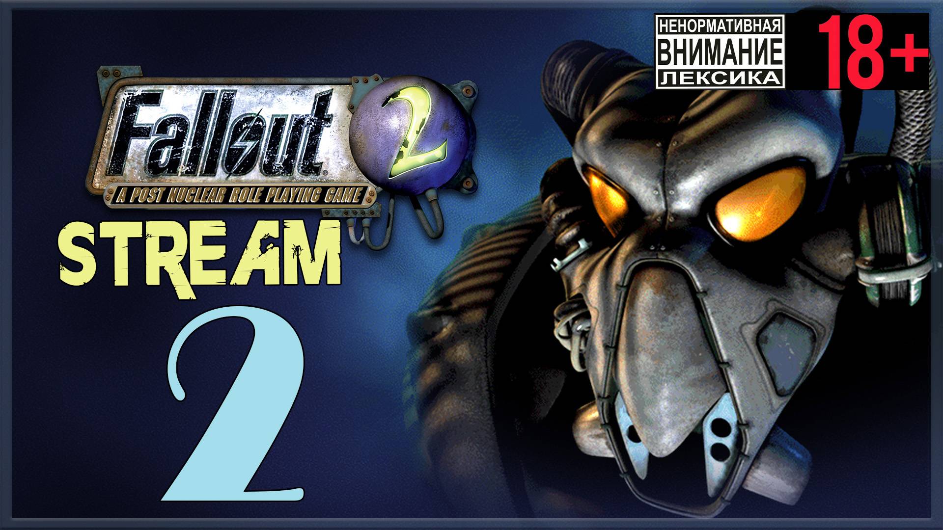 Stream - Fallout 2 #2 Дикарь в городе смотреть онлайн