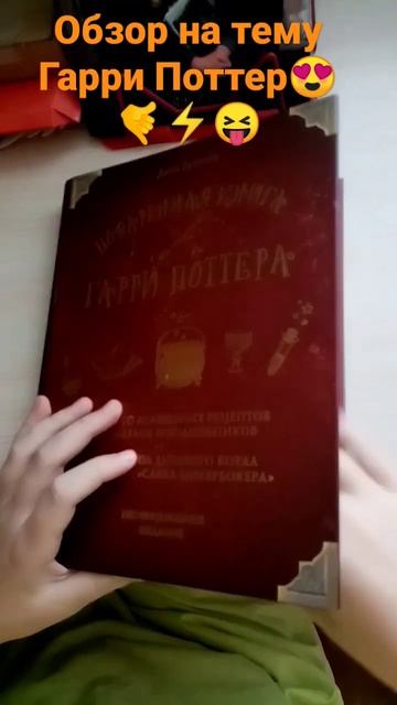 обзор на тему Гарри Поттера💟  часть 4🔥|поваренная книга Гарри Поттера🍪😋