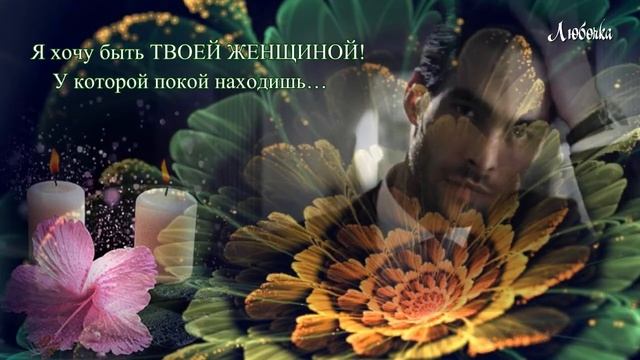 Ольга Стельмах - Настоящего, авт.Любовь Кутузова смотреть онлайн