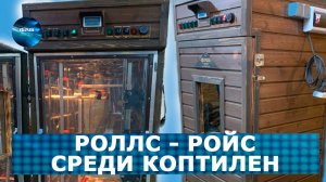 Подробный обзор покупателя коптильни. ФАВ Пищевое оборудование.