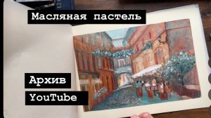 Масляная пастель: тесты от Sennelier до Соннета!