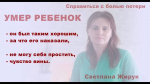 Пережить смерть сына или дочери.