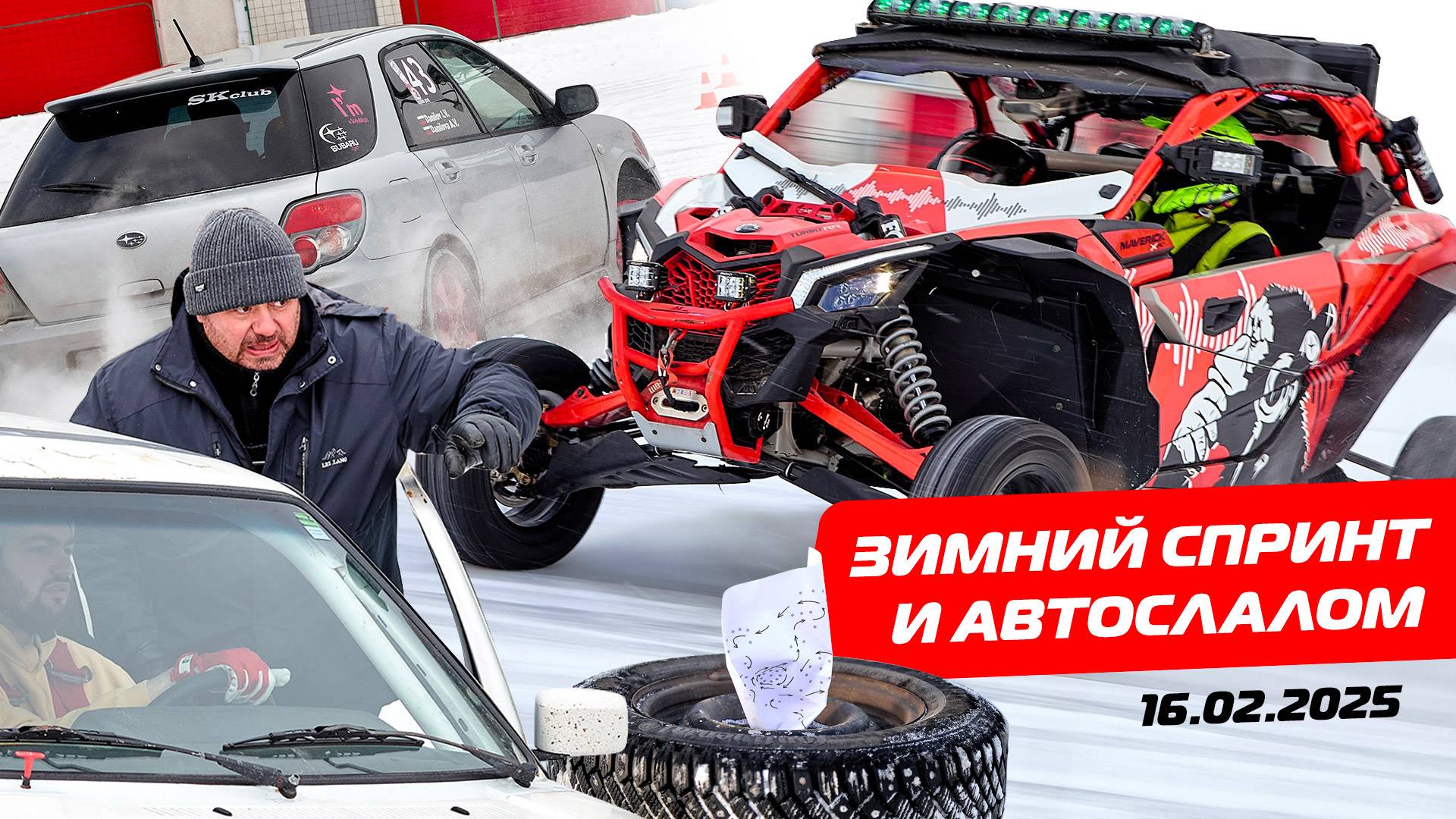 Зимний спринт и Автослалом: адреналин, безумные виражи и эмоции 🤩 смотреть онлайн