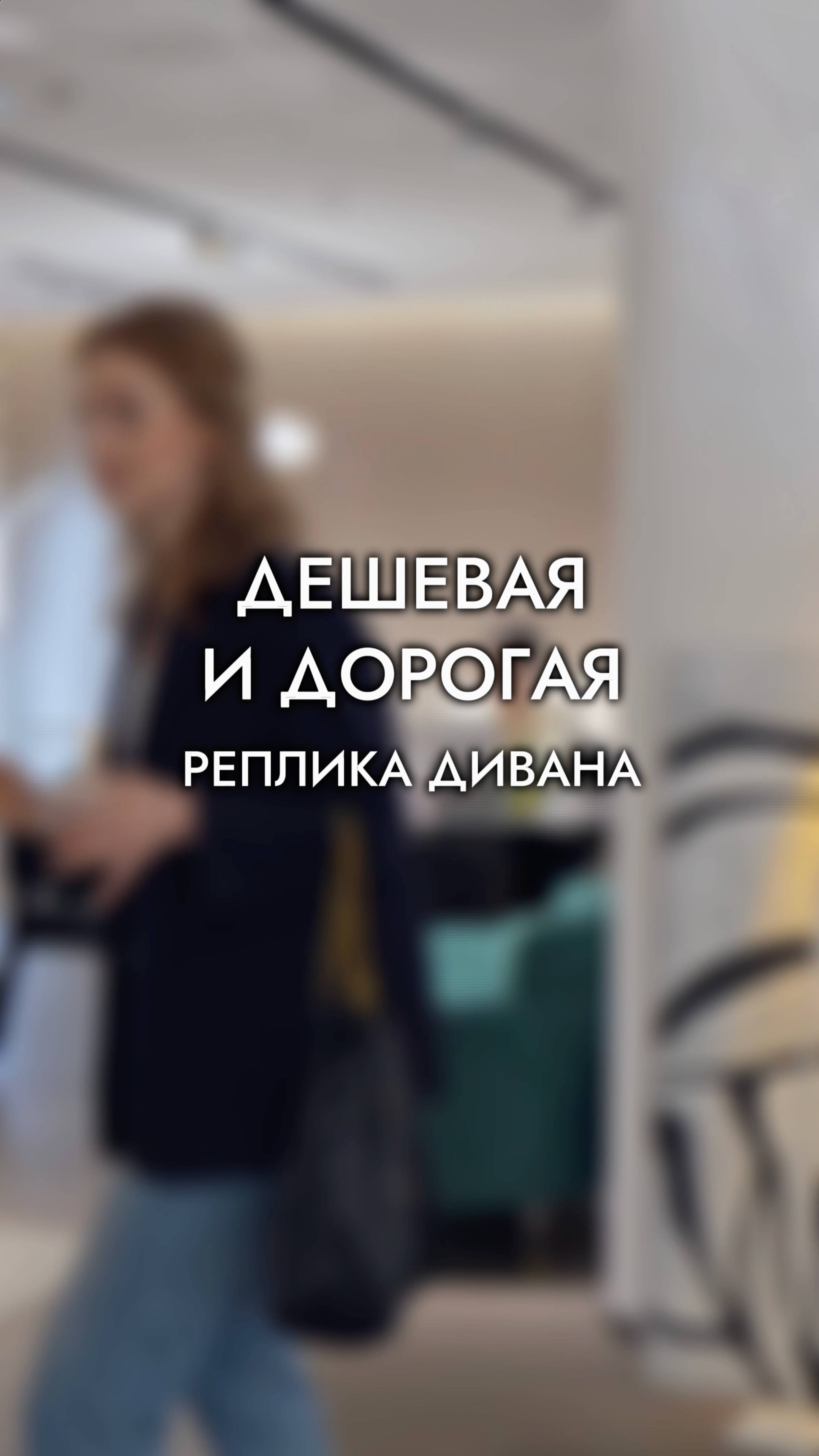 ДЕШЕВАЯ vs ПРЕМИАЛЬНАЯ МЕБЕЛЬ ИЗ КИТАЯ смотреть онлайн