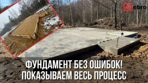 Монолитная плита от А до Я: показываем, как мы делаем качественный фундамент!