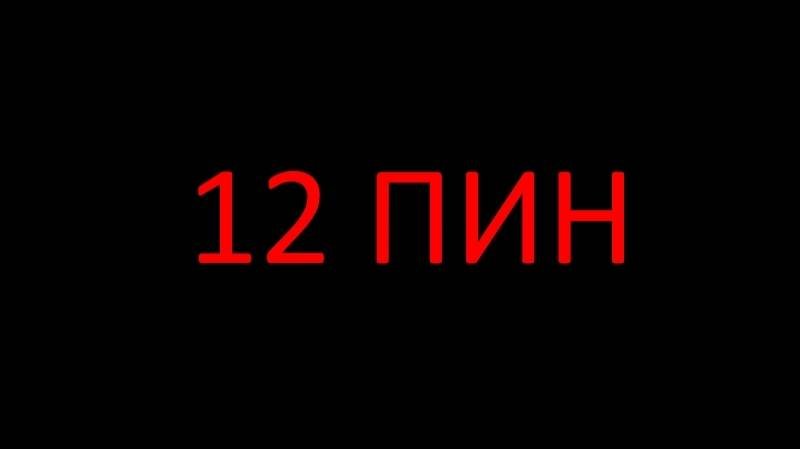 Пины мультка. 12 пин мультика. Часть 2. Запутался.