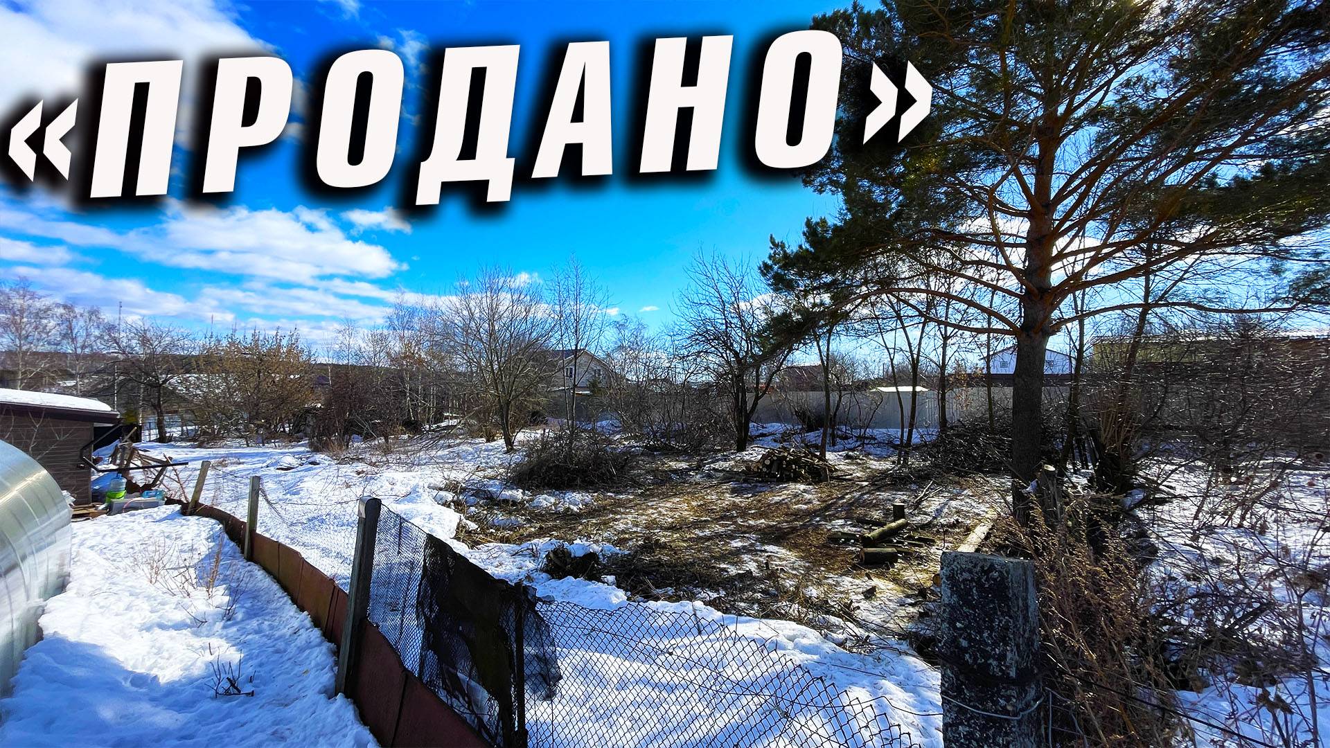 КУПИЛИ ЗАБРОШЕННЫЙ УЧАСТОК. НАЧАЛ ЧИСТОВУЮ ОТДЕЛКУ 2-ГОГ ЭТАЖА смотреть онлайн