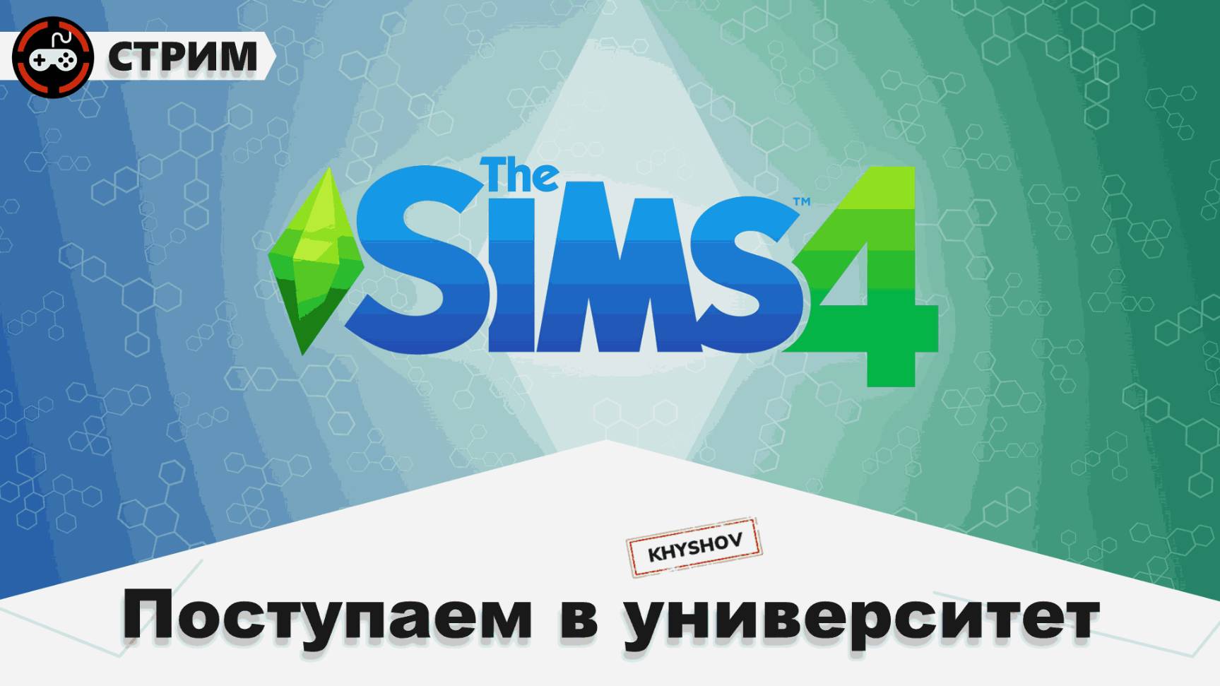 Поступаем в университет смотреть онлайн