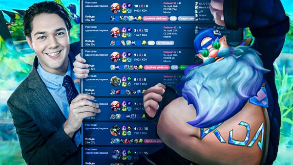Riot смогли остановить винстрик только с помощью бана | Смурф | Лига Легенд