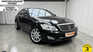 Обзор Mercedes-Benz S-Class 2008 года