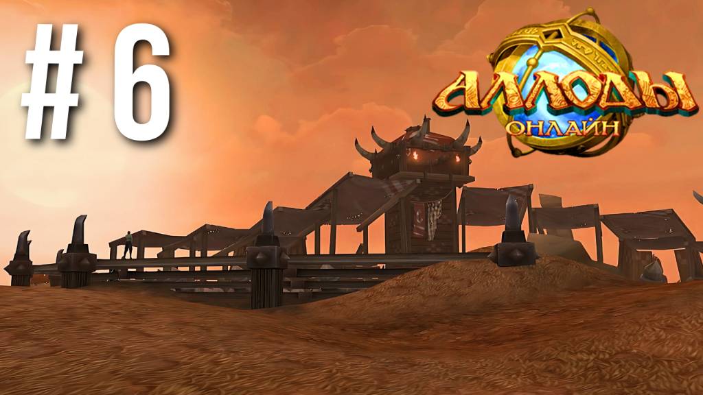 АЛЛОДЫ ОНЛАЙН | СЮЖЕТ | ДИКИЕ ОСТРОВА #6 смотреть онлайн