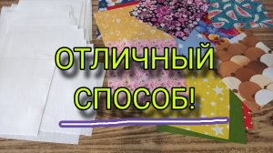 Очень красиво и просто! Шикарная лоскутная техника. Лоскутное шитье для начинающих
