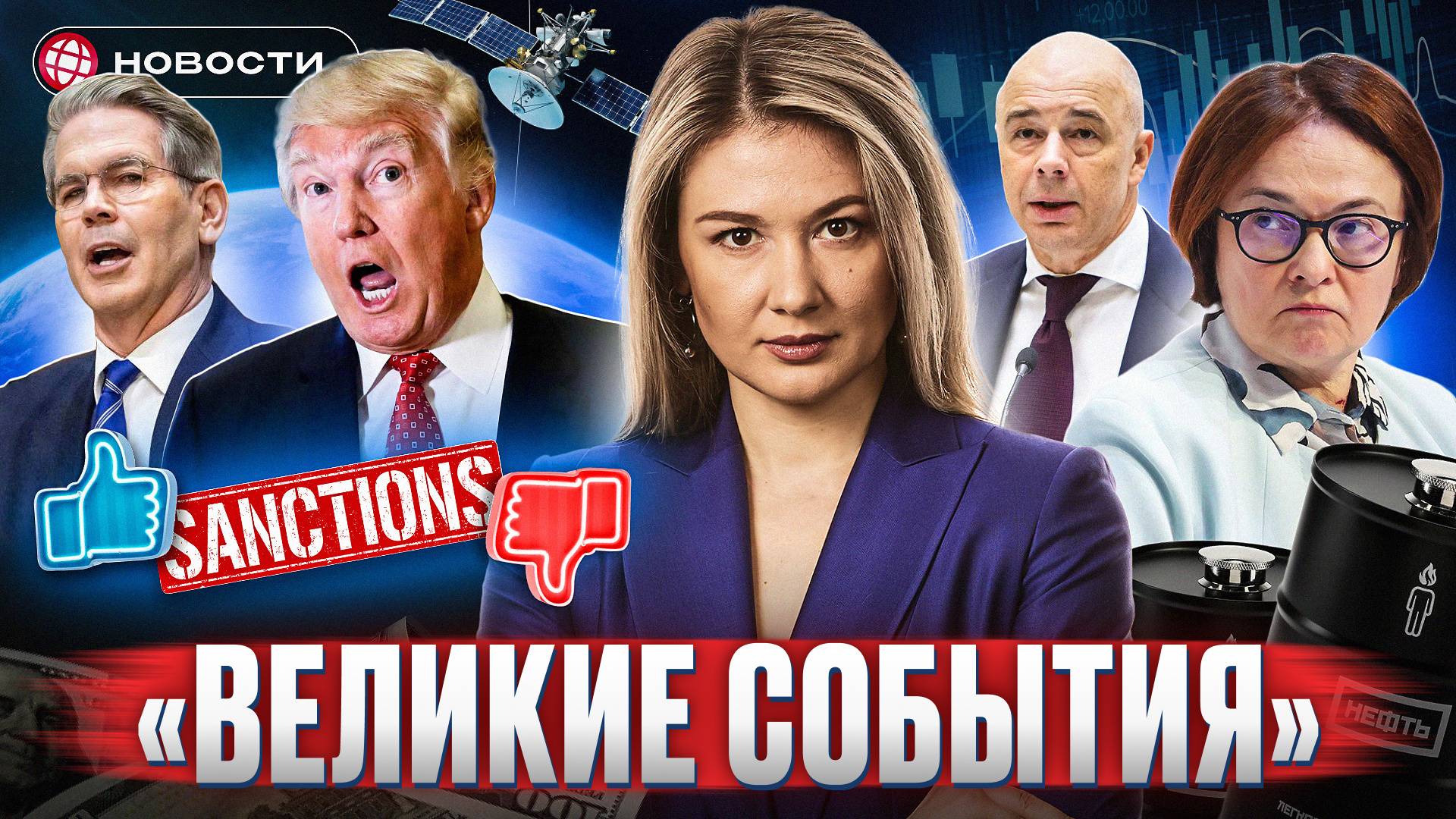 КНУТ ИЛИ ПРЯНИК. Трамп надавит на Россию? Что ждать от встречи в Саудовской Аравии? Деловые новости смотреть онлайн