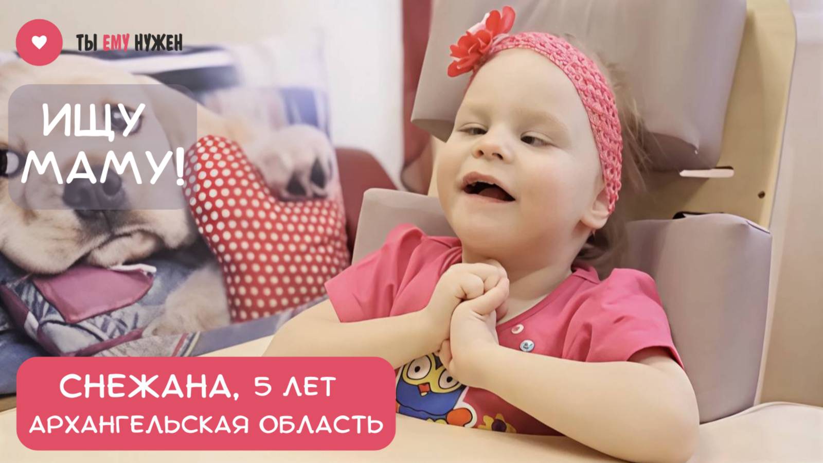 Если мама для Снежаны не найдется, девочка попадет в дом инвалидов смотреть онлайн