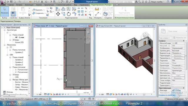Видеокурс Revit MEP 013 Размеры 2 смотреть онлайн