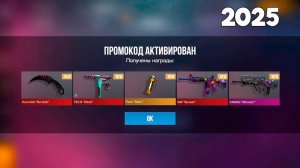 МАРТ! НОВЫЙ БЕСКОНЕЧНЫЙ ПРОМОКОД В STANDOFF 2 0.32.3 ПРОМОКОД НА НОЖ В СТАНДОФФ 2