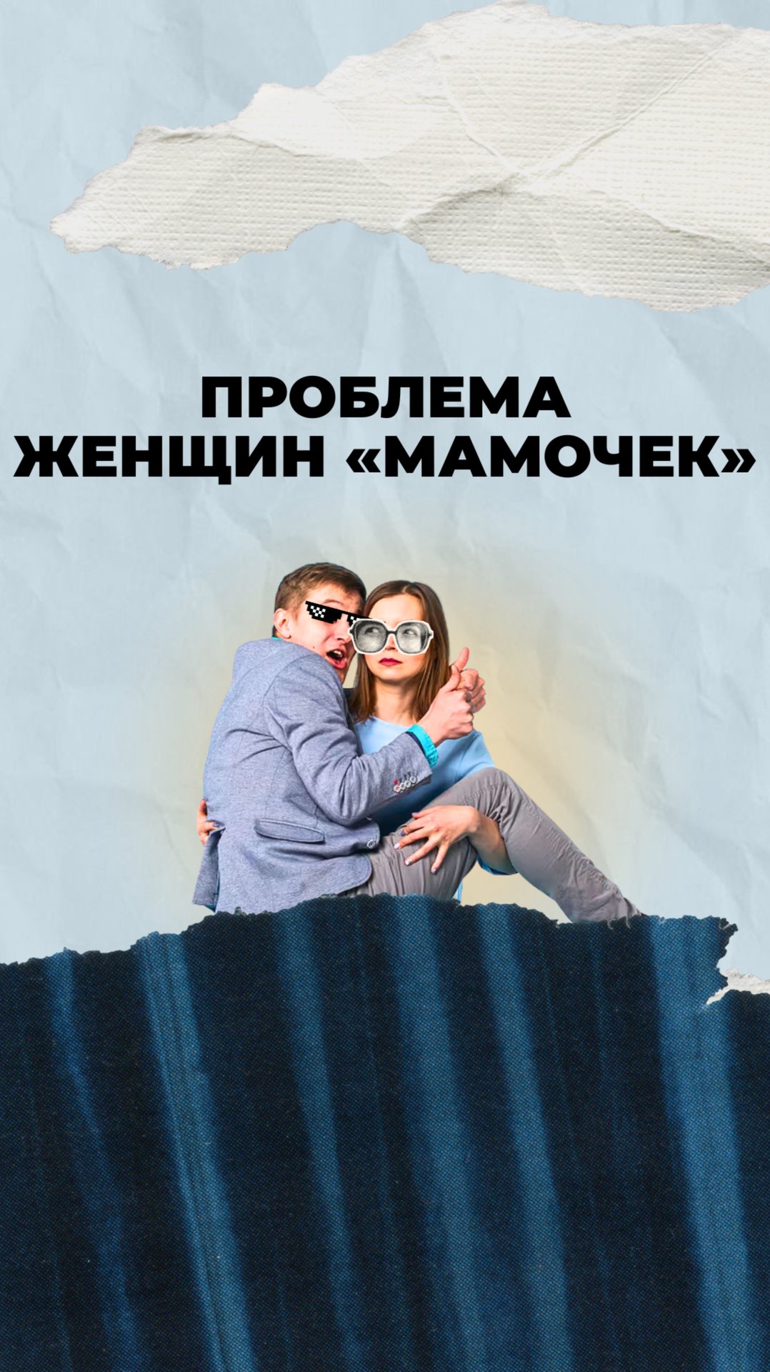 Проблема женщин «мамочек» смотреть онлайн