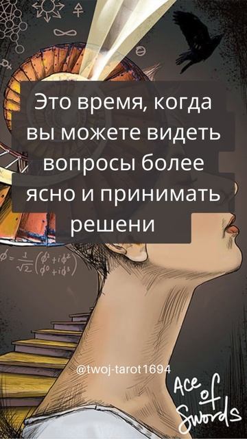 Карта дня. Ace Of Swords