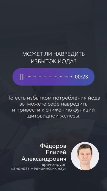 Может ли навредить избыток йода? #голос_врача_gosmed #эндокринология_gosmed смотреть онлайн