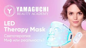 Светотерапия - миф или реальность. Светодиодная маска для лица Yamaguchi LED Light Therapy Mask
