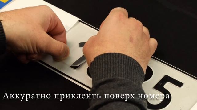 Нанопленка для номеров