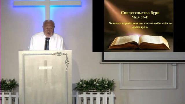Служение 28.07.2024 - Крайнов В.А. - Свидетельство бури - Мк. 4:35-41 смотреть онлайн