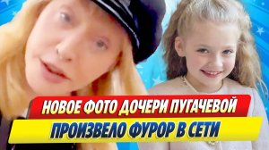 Новости Шоу-Бизнеса ★ Новое фото дочери Пугачевой и Галкина произвело фурор в Сети
