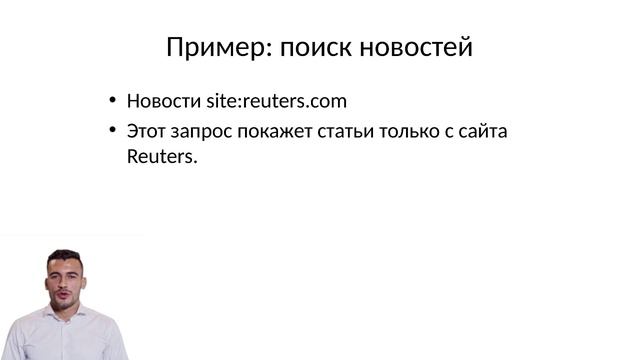 Site Секреты поиска внутри одного сайта