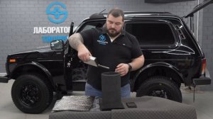 LADA Niva Legend Classic. Шумоизоляция.