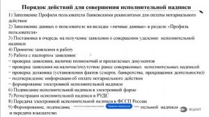 Совершение исполнительных надписей удаленно